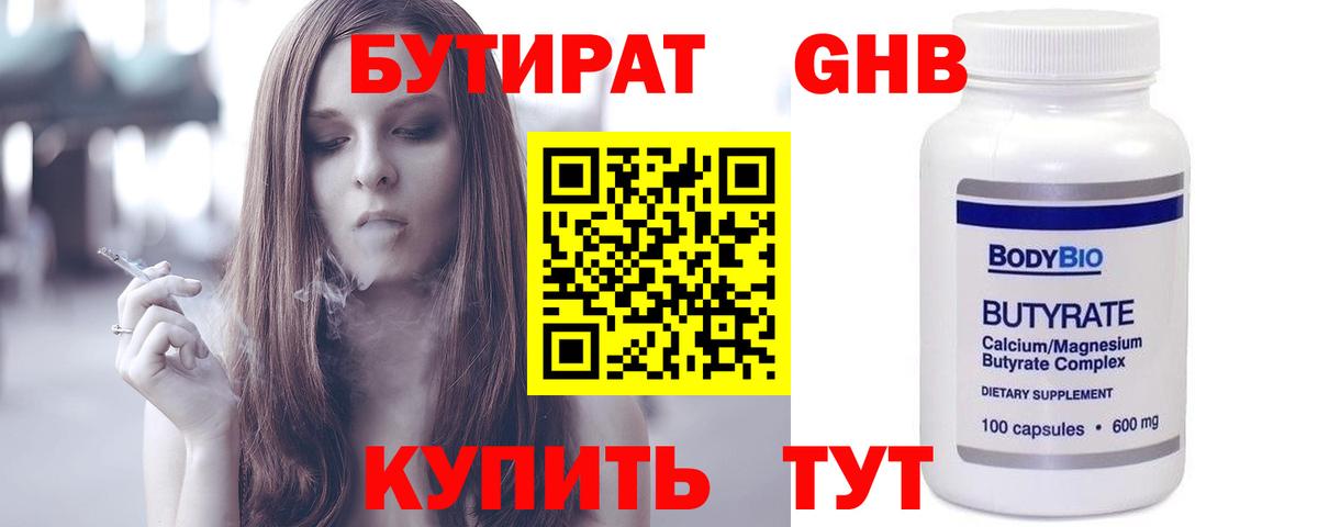 Бутират 99% Владикавказ