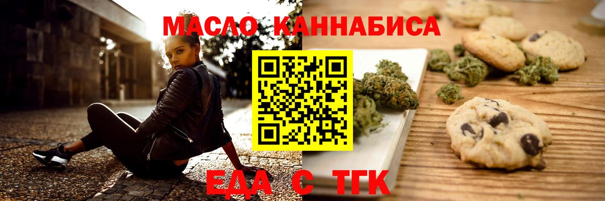 Еда ТГК конопля  Вход с VPN  Владикавказ 