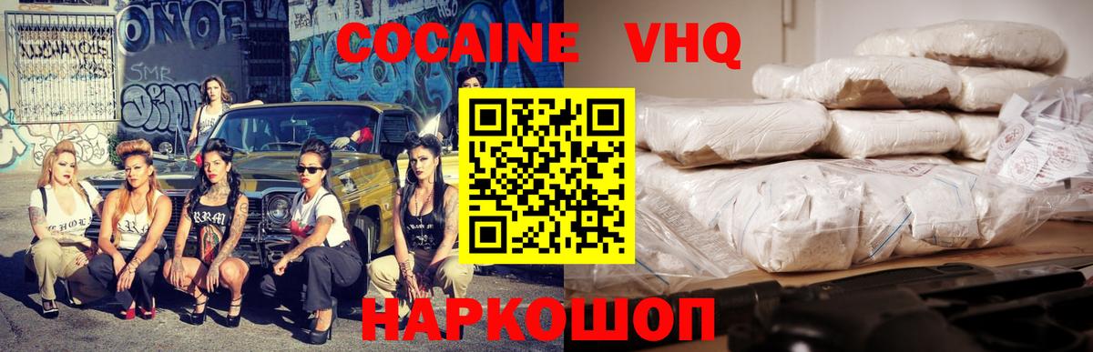 COCAIN Эквадор Владикавказ