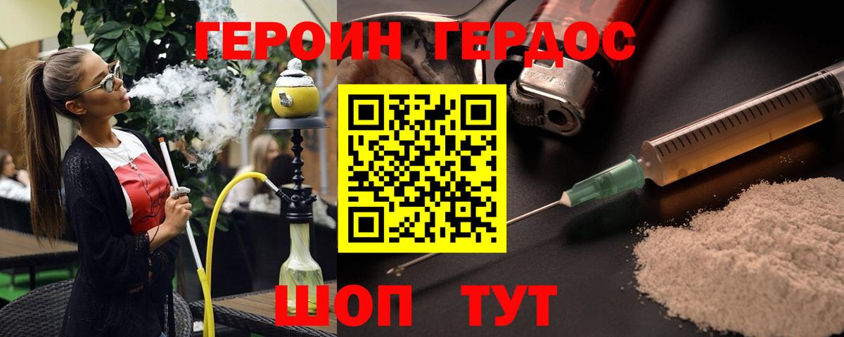 Героин герыч  Вход с VPN  ГЕРОИН  Владикавказ 