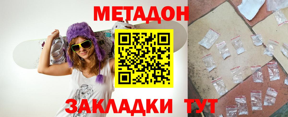 Метадон methadone  МЕТАДОН белоснежный  блэк спрут ТОР  Вход с VPN  Владикавказ 