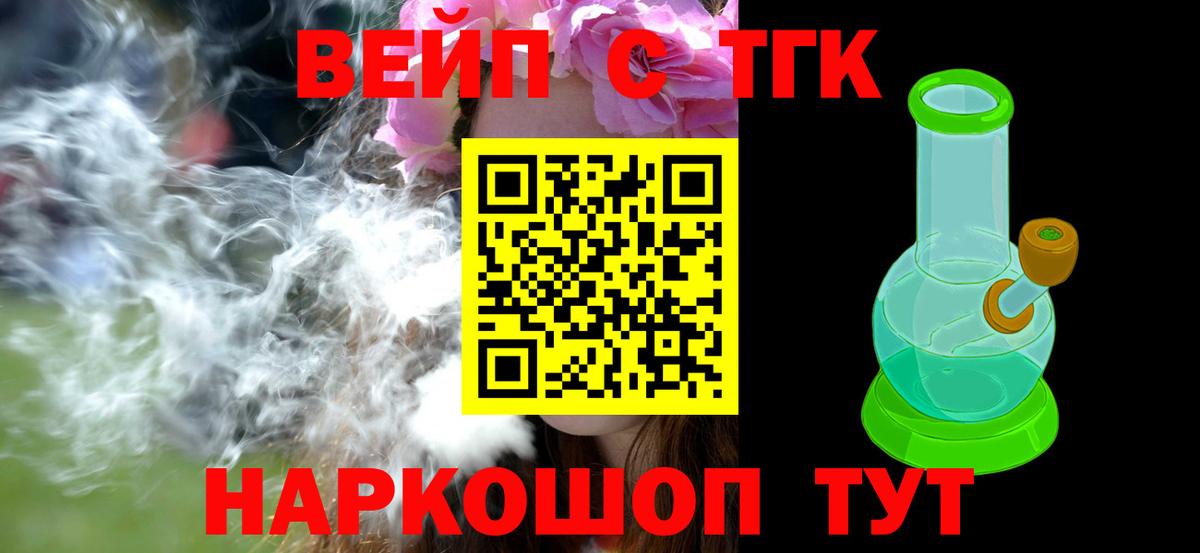 ТГК жижа  купить   Владикавказ  Вход с VPN  ТГК THC oil 